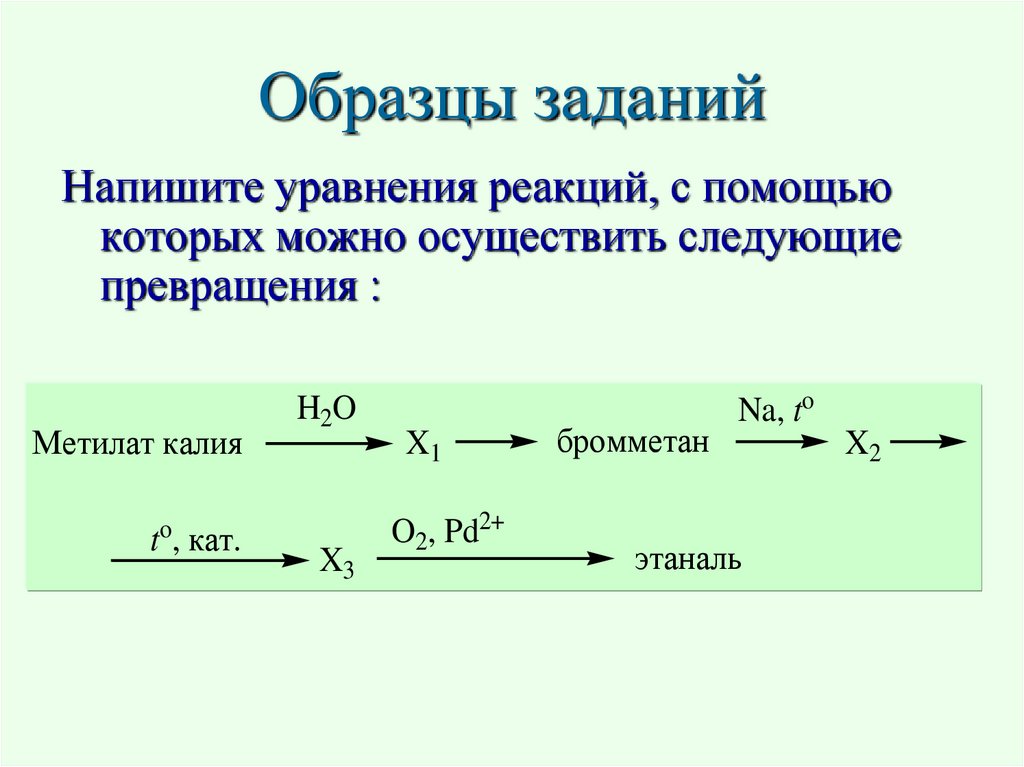 Уравнения генетической связи