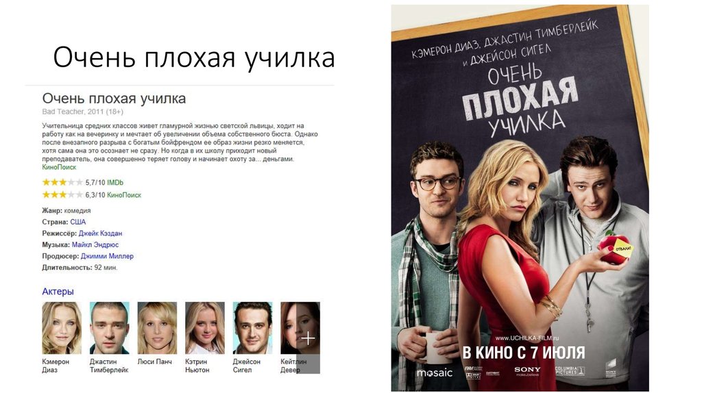 Очень плохая училка