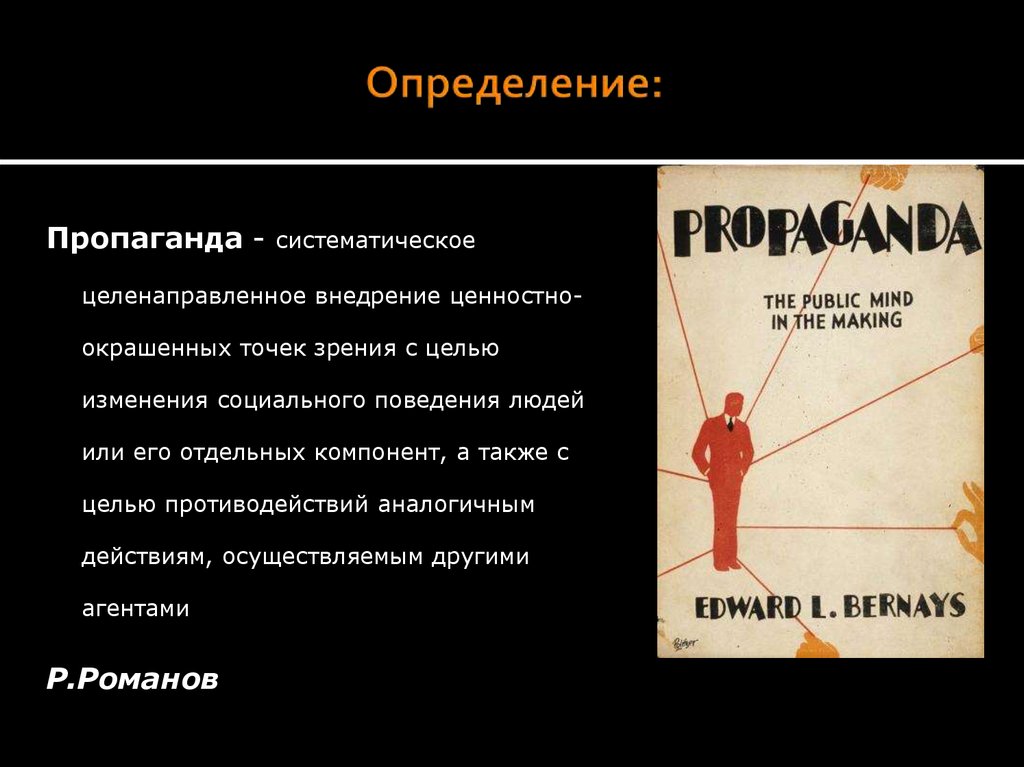 Пропаганда это. Пропаганда это определение. Дефиниция пропаганда. Пропаганда термин определение. Дайте определение пропаганды..