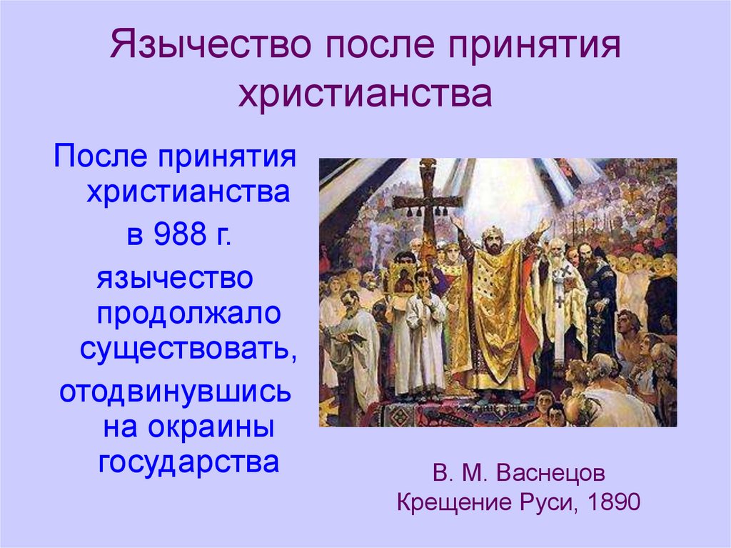 Христианство на руси и в россии презентация 4 класс орксэ