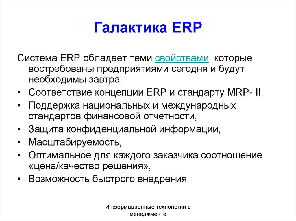 Галактика ERP