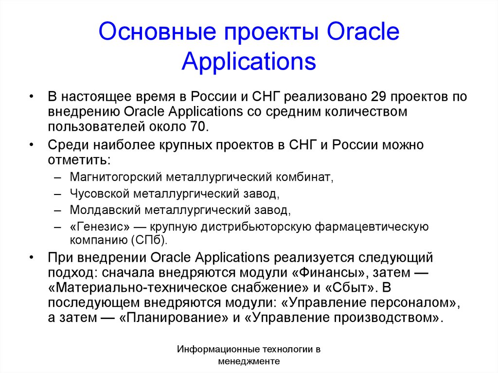 Инструментальные средства информационных. Основные части рабочего проекта Oracle.