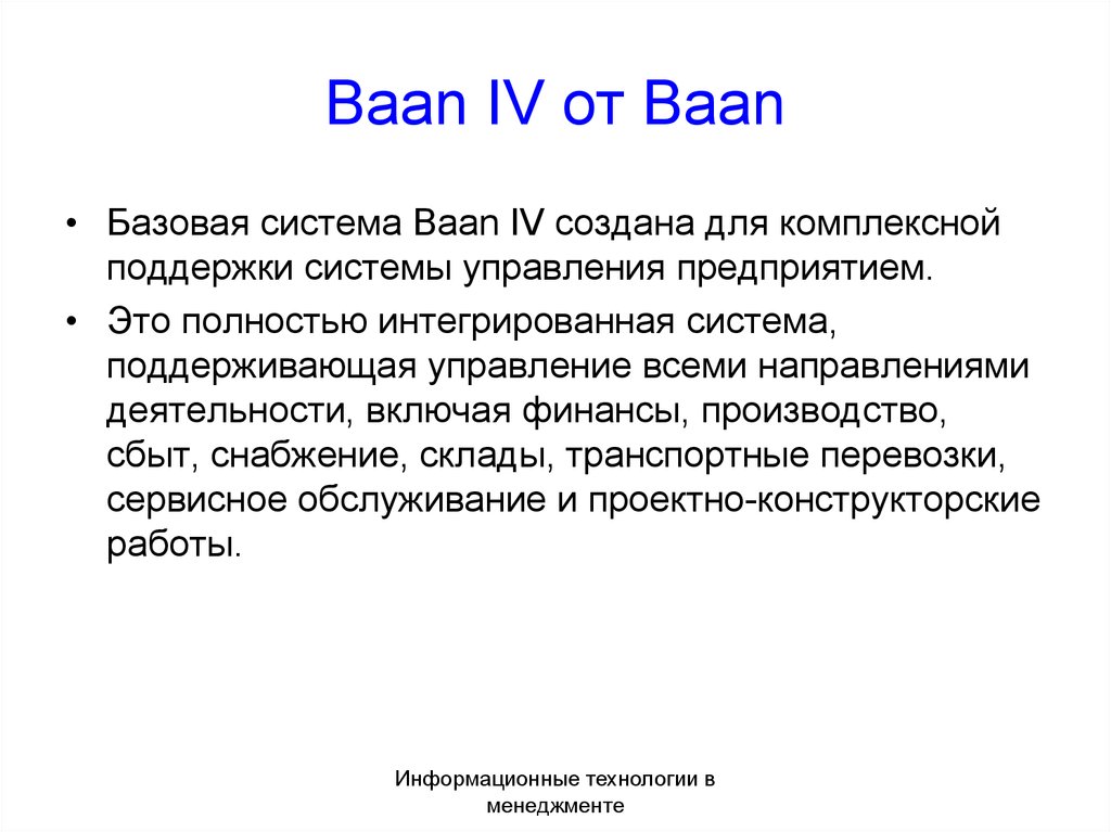 Baan IV от Вааn