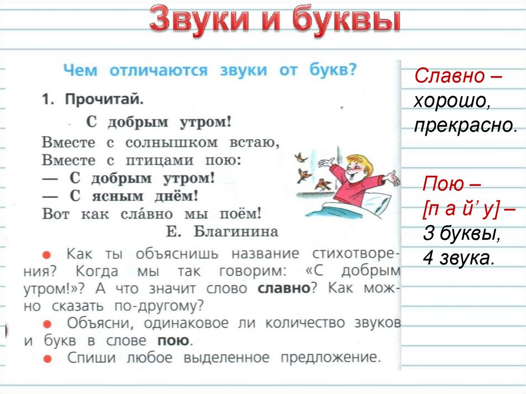 Как отличить звуки от букв в русском. Звук и буква отличие 1 класс. Чем отличается звук от буквы. Чем отличаются Зоки от бук. Чем звуки отличаются от бук.