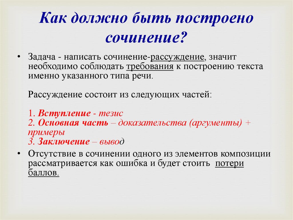 Как писать сочинение огэ план