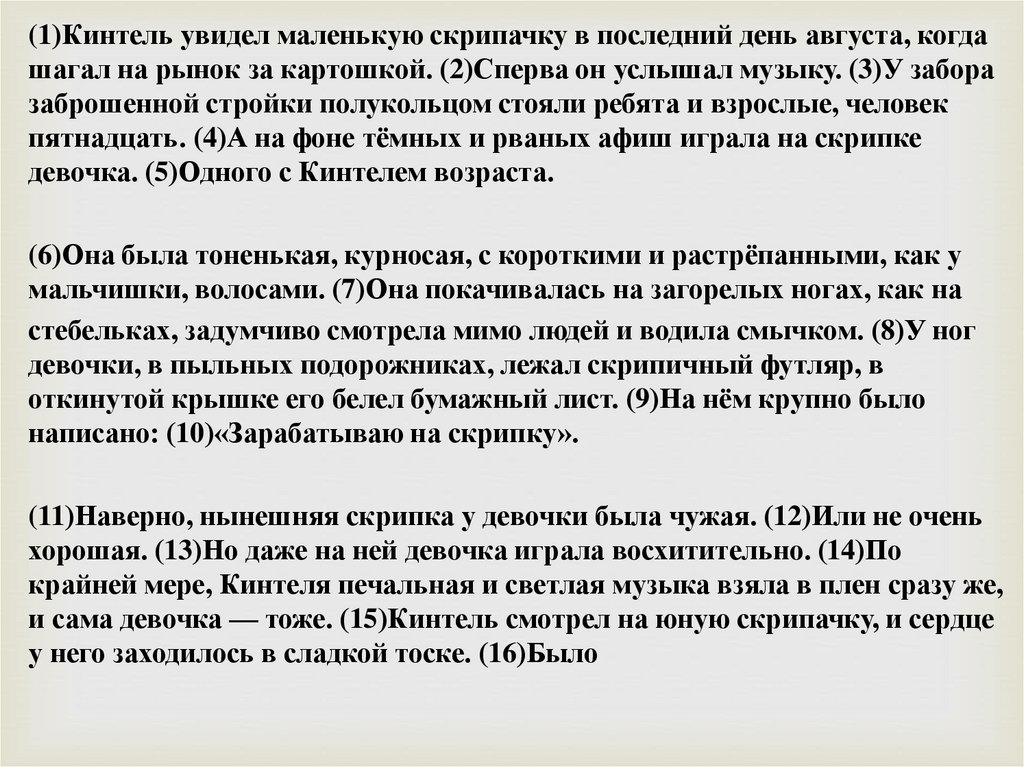 Твое сочинение. Сочинение последний лист. Сочинение Мои таланты 3 класс. Кинтель увидел маленькую скрипачку сочинение на 70 слов.