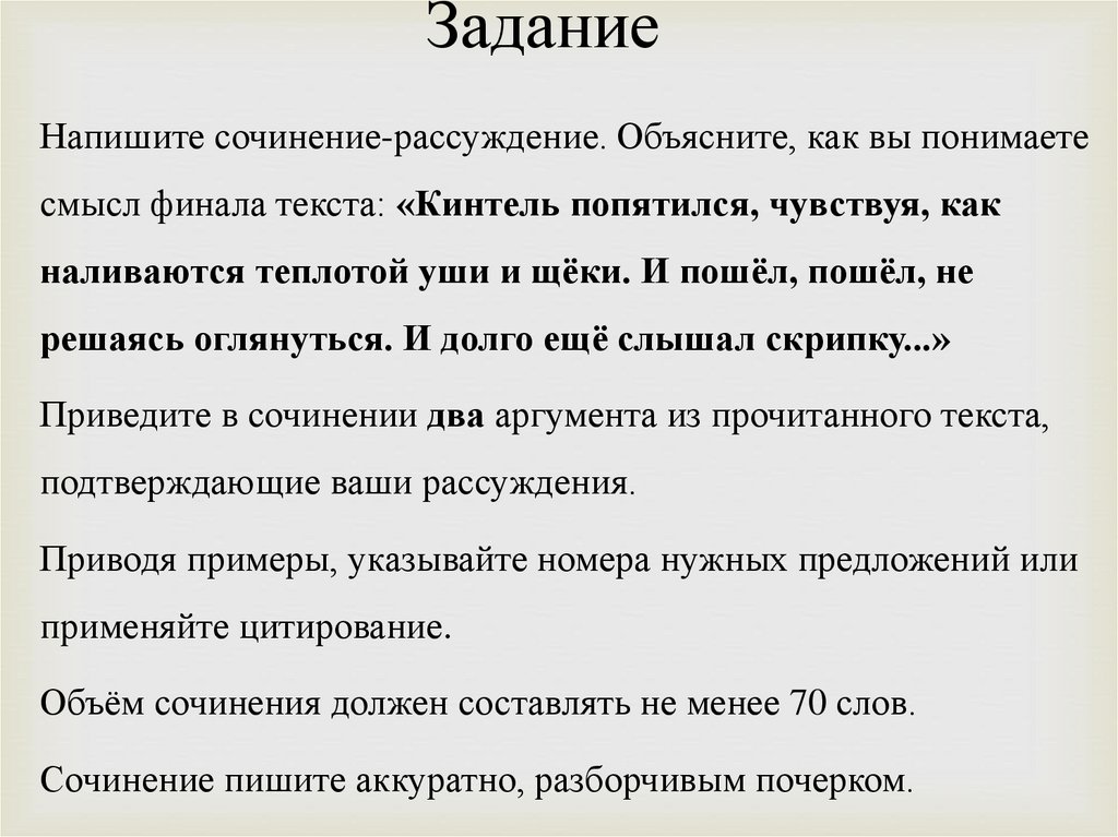 Внутренний мир это сочинение 9.3. Сочинение 9.1. Максимум слов в сочинении 9.3. Сочинение 9.3 сколько слов. Сочинение 9.2 сколько слов максимум.