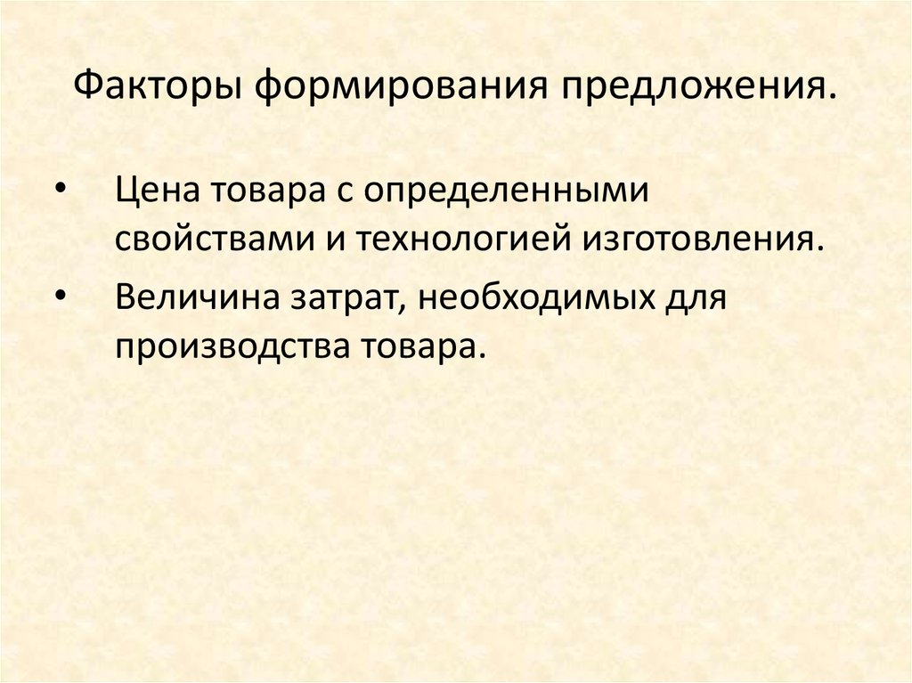 Воспитание предложения