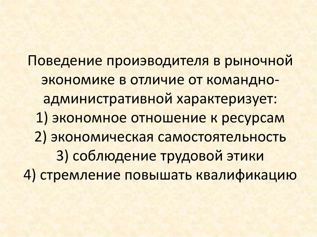 Отличие рыночной экономики от командной