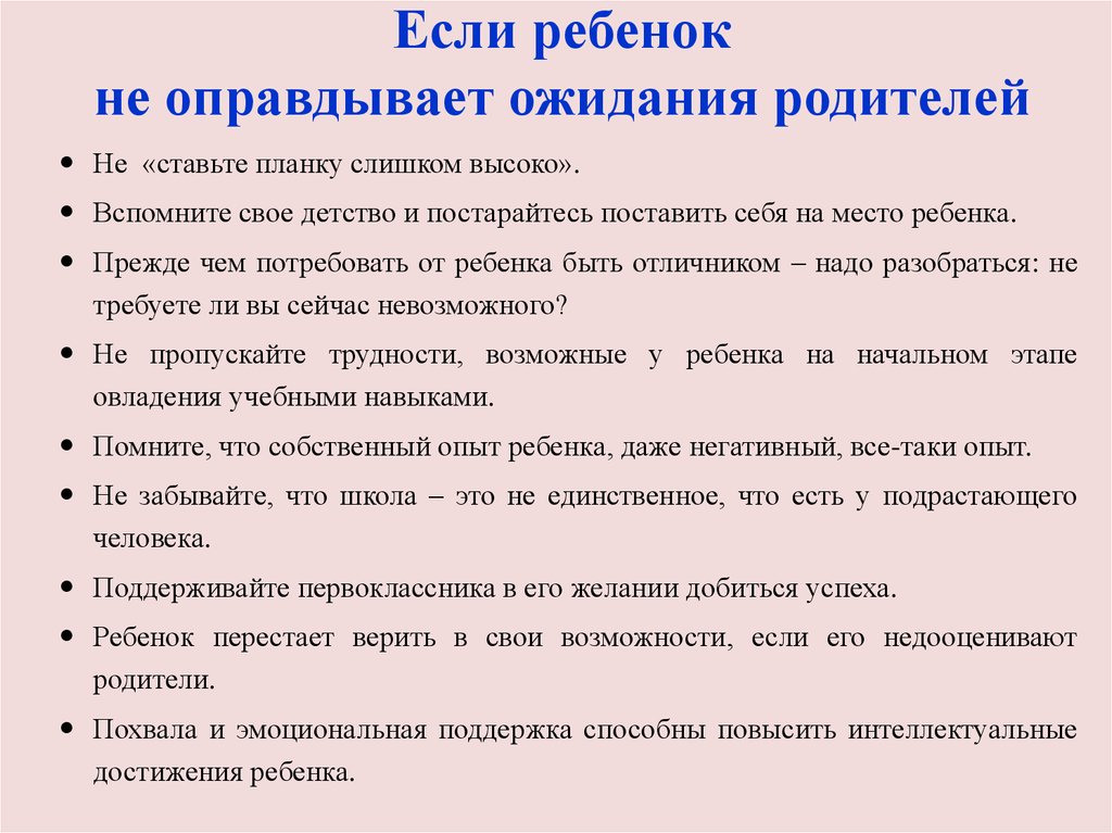 Ребенок перестал разговаривать. Ожидания от детей. Родительские ожидания от ребенка. Ожидания от родителей. Оправдать ожидания родителей.