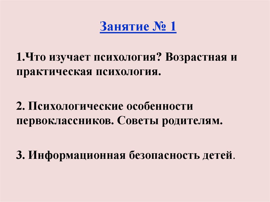 Детская психология изучает