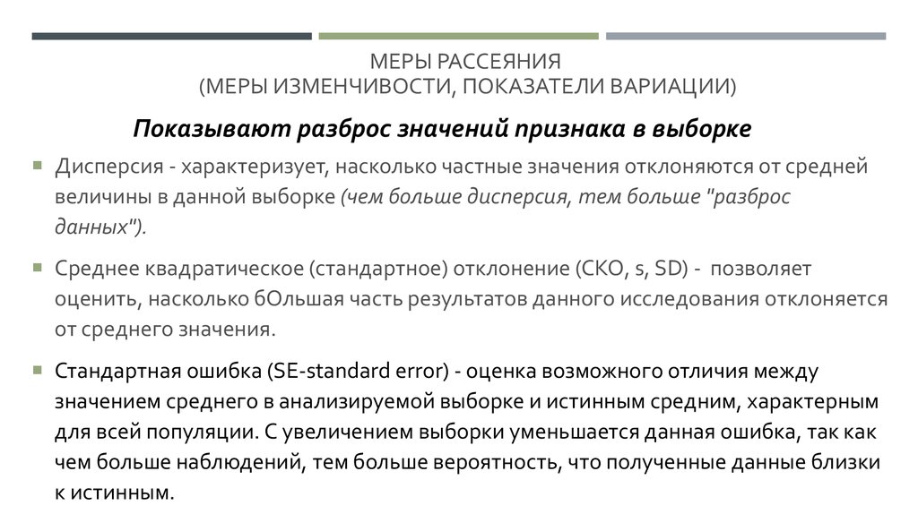 Отклонение выборки. Стандартное отклонение как мера изменчивости. Меры изменчивости в статистике. Меры изменчивости признака. Оценки меры изменчивости.