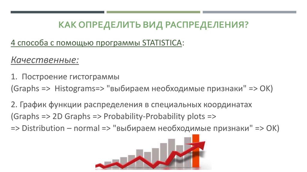 Определить вид распределения. Как определить вид распределения. Как определить Тип распределения.