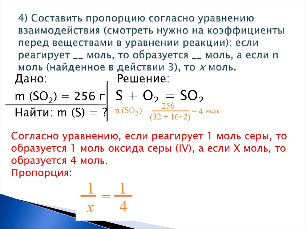 Согласно уравнению