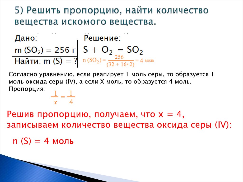 Сернистый газ количество вещества