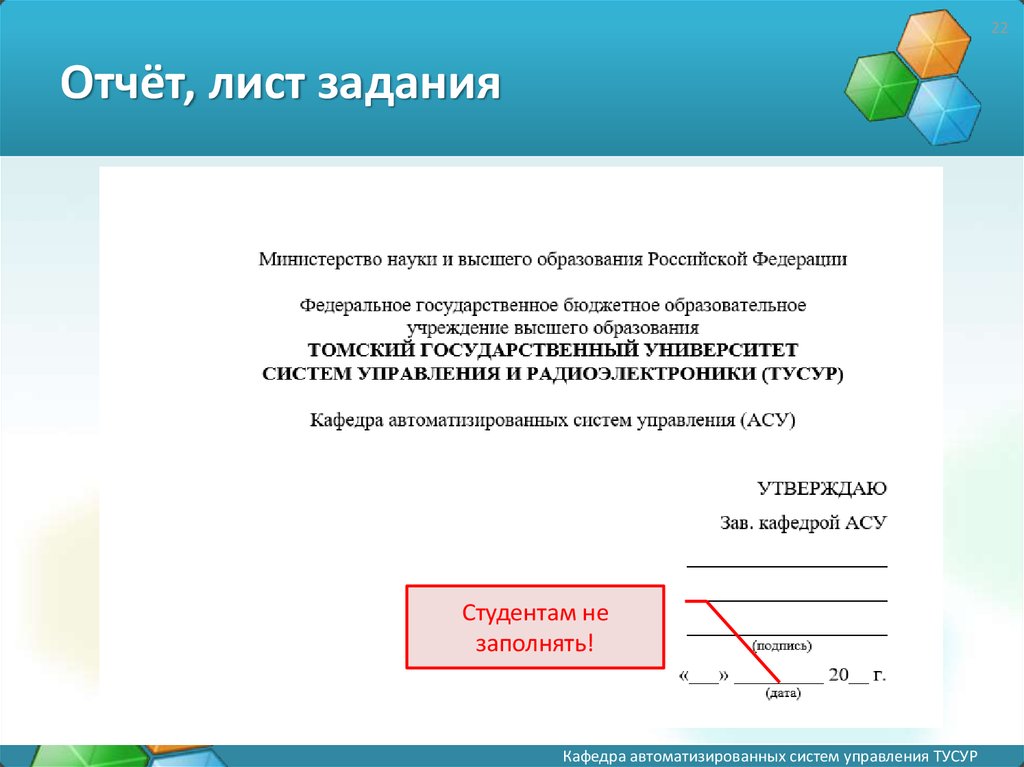 Рекомендации по заполнению справок. Лист с заданиями. Лист отчетности. Страница отчета. Лист заключения.