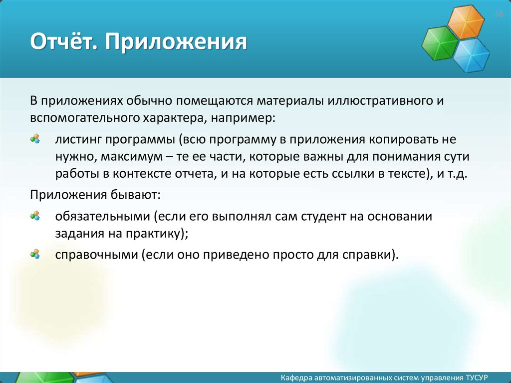 Список приложений оформление. Приложение к отчету по практике. Пример приложения в отчете. Приложение для отчета практики\. Приложение в отчетах оформление пример.