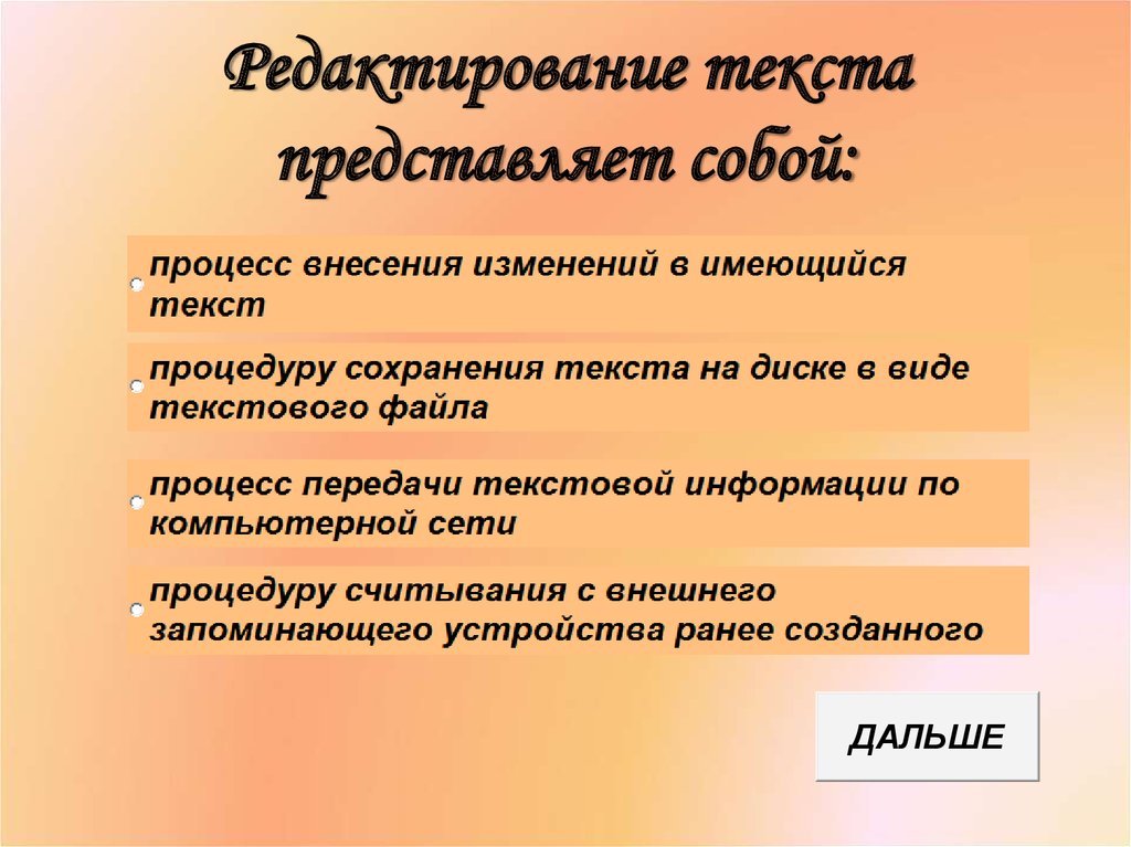 Редактирование текста представляет собой. Редактирование текста представляет собой процесс. Редактирование текста представляет это. Редактирование текста в текстовом редакторе представляет собой.