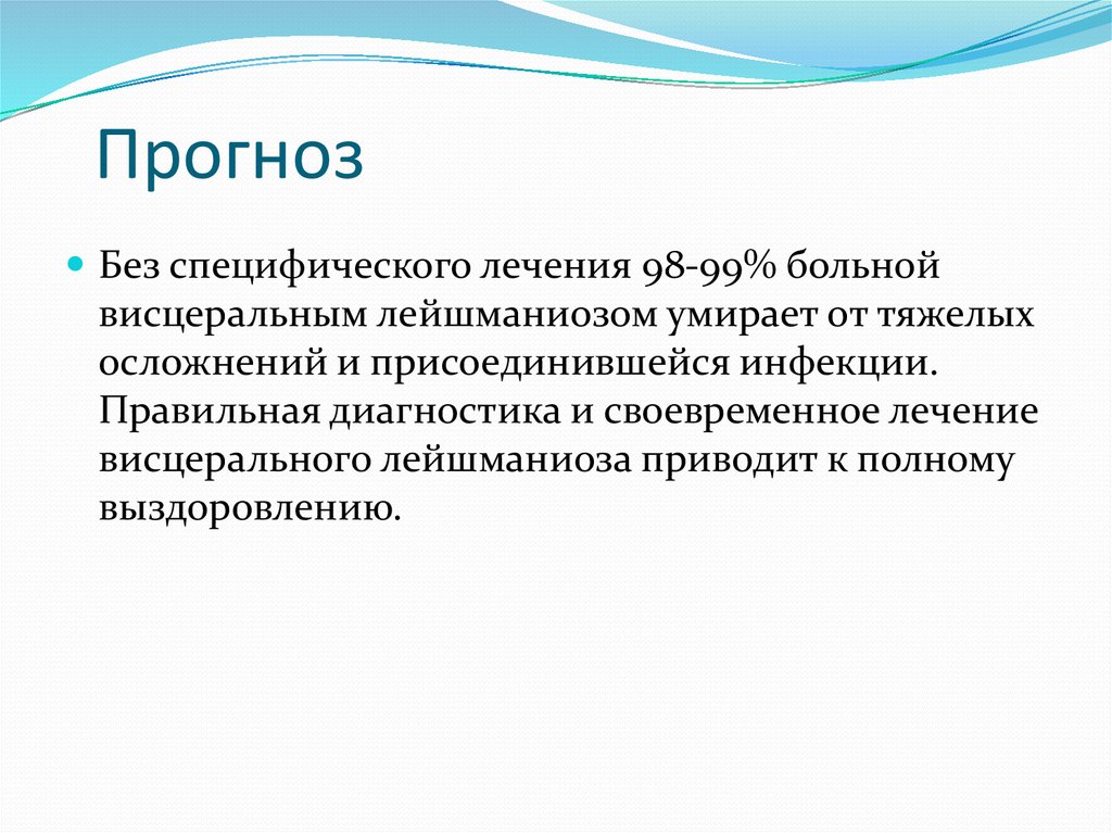 Лейшманиоз природно очаговое. Лейшманиоз диагностика. Лейшманиоз методы диагностики. Висцеральный лейшманиоз локализация.