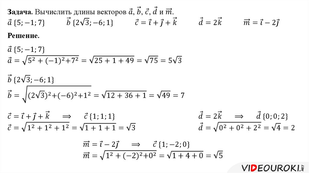 Найти длину вектора 7 5. Тест 2 простейшие задачи в координатах. Тест номер 4 простейшие задачи в координатах. Тест 6 простейшие задачи в координатах решение. Простейшие задачи в координатах тест онлайн.