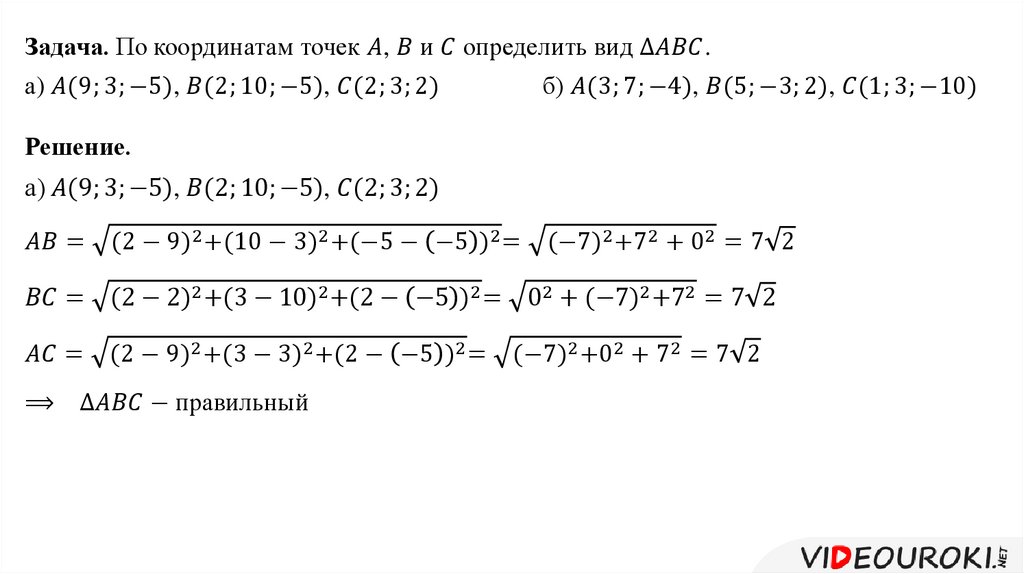 Координаты середины отрезка вектора 9 класс. Простейшие задачи в координатах онлайн. Простейшие задачи в координатах 9 класс печь для бани.