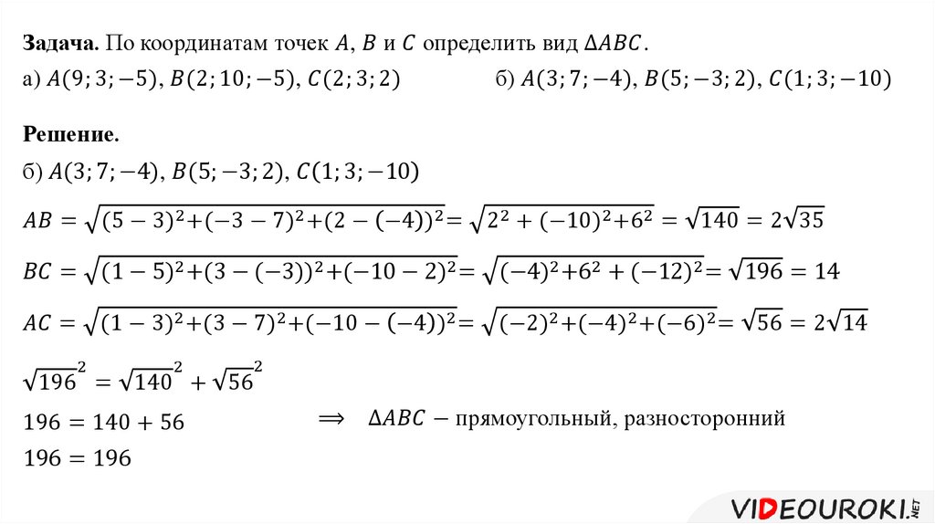 4 простейшие задачи в координатах