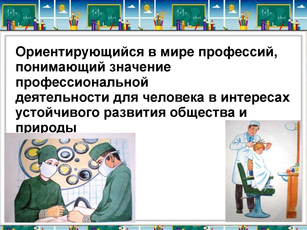 Значение профессиональной деятельности. Ориентир в мире профессий. Заинтересованность человека в профессиональной деятельности. Что значит профессионализм в профессии. Как я ориентируюсь в мире профессий.