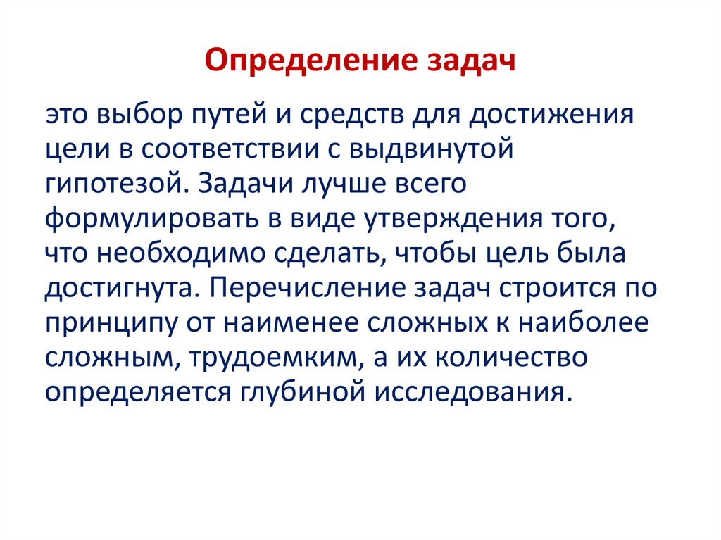 Формулировка задач