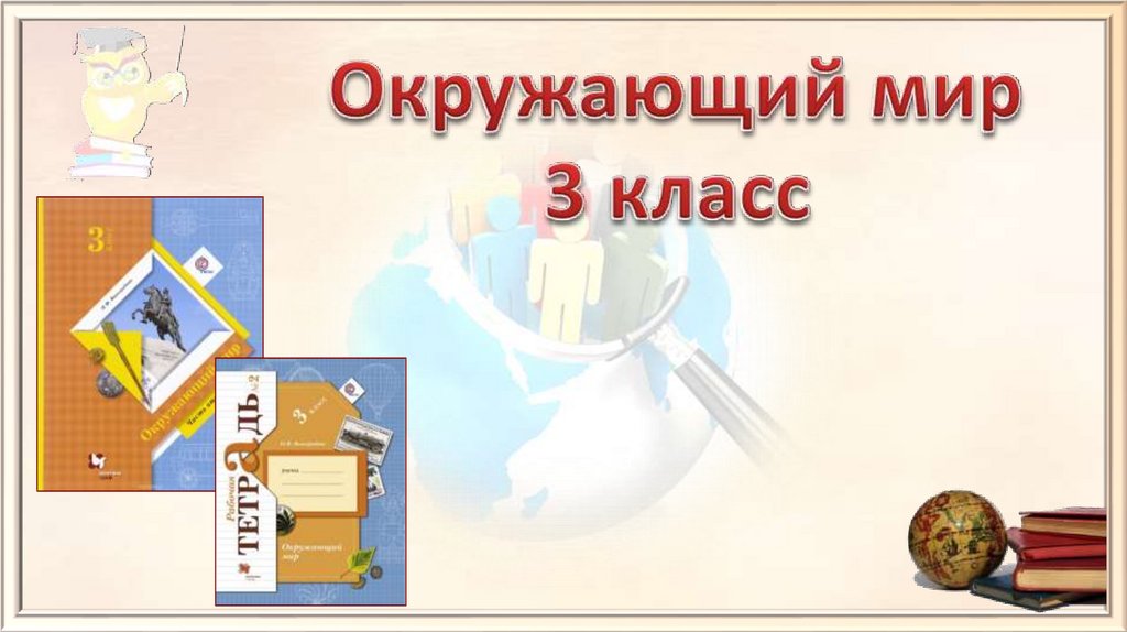 Идем в гости 1 класс школа 21 века презентация окружающий мир