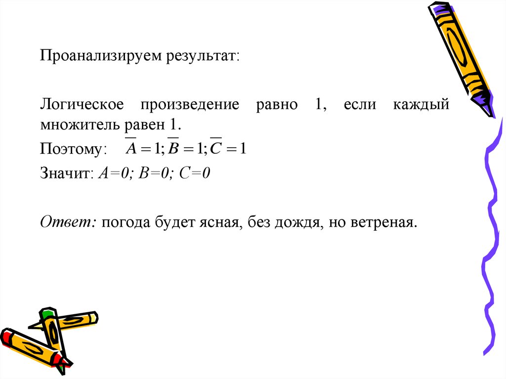 Логический итог. Логическое произведение. Булево произведение. Внутренняя логика произведения. 82÷30логическое решение.