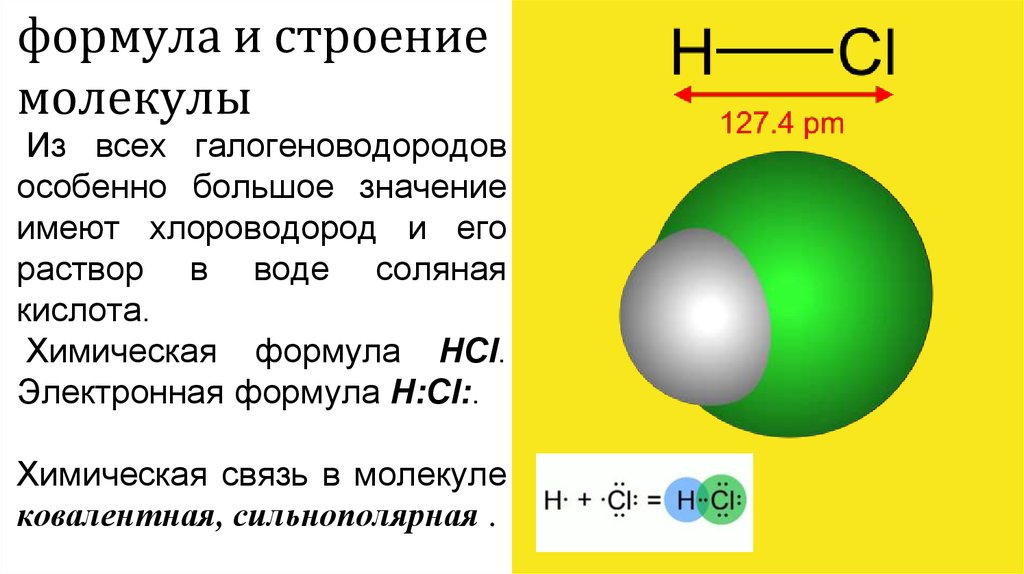 Получение хлороводорода из простых веществ. Хлороводород строение. Структурная формула хлороводорода. Хлороводород формула. Хлороводород Тип электронная формула.