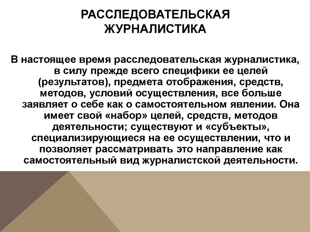 Расследовательское издание проект