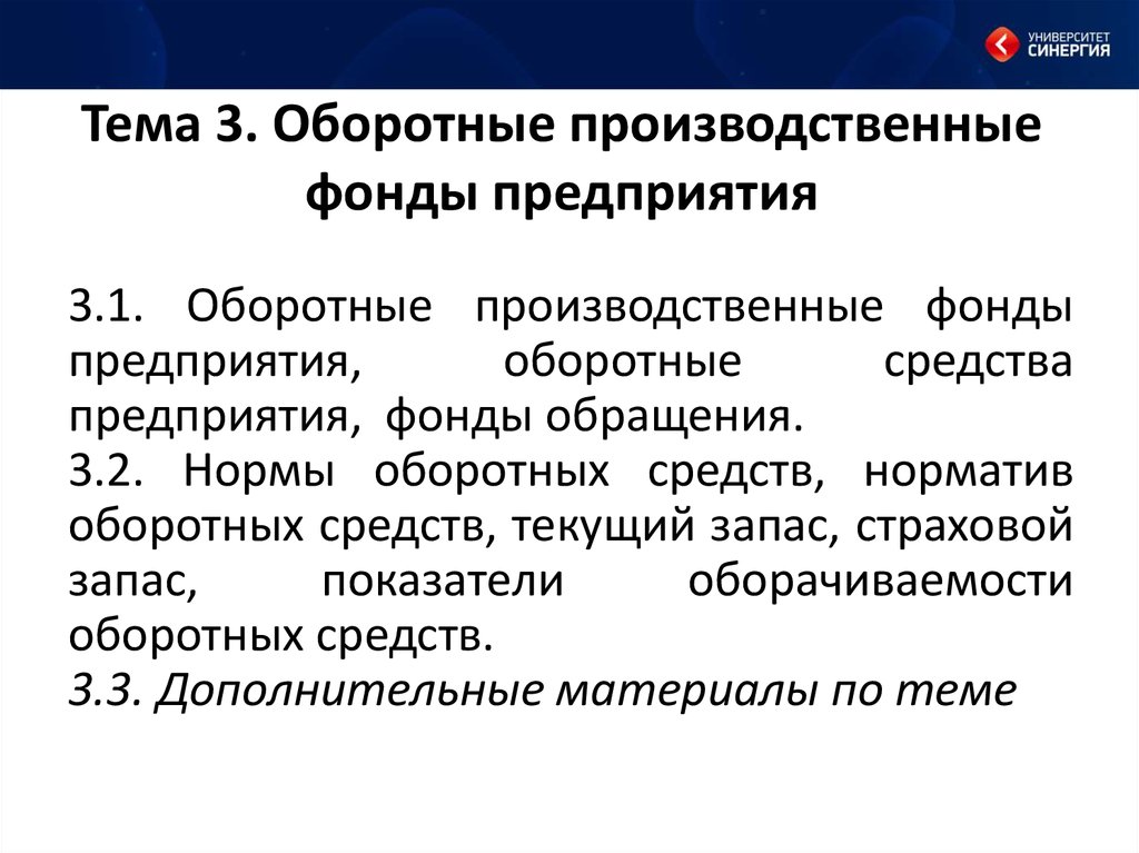 Производственные фонды предприятия. Оборотные производственные фонды принимают тест ответ. Нормы обращения.