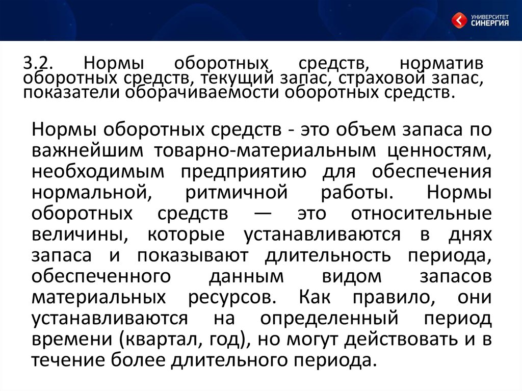 Страховой запас оборотных средств