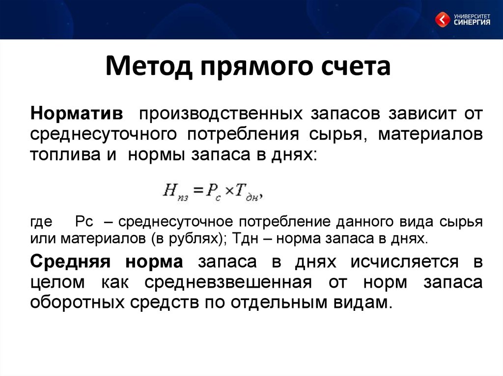 Прямой счет. Методы прямого счета. Формула прямого счета. Пример метода прямого счета. Формула метода прямого счета.