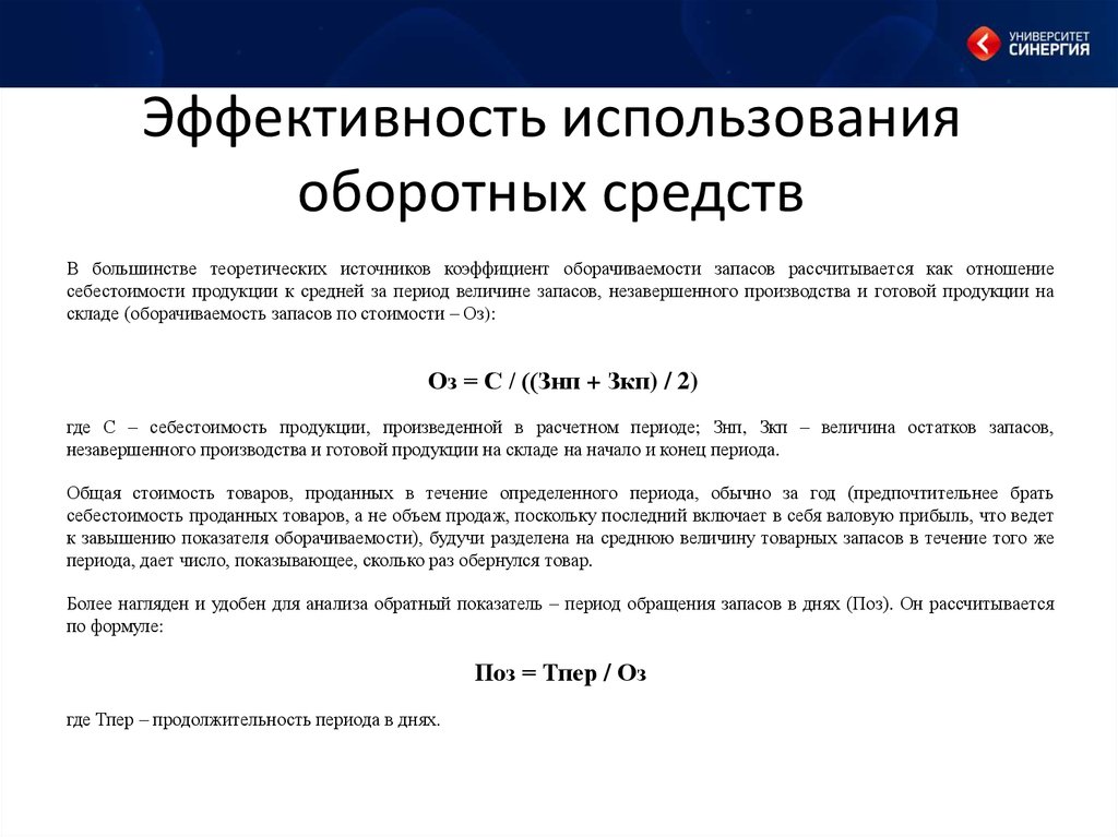 Продать в течение. Коэффициент оборачиваемости НЗП формула. Оборачиваемость незавершенного производства. Оборачиваемость по незавершенному производству. Оборот незавершенного производства формула.