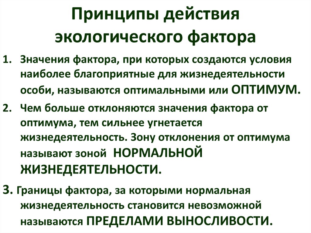 Закономерности влияния экологических факторов на организмы презентация 11 класс