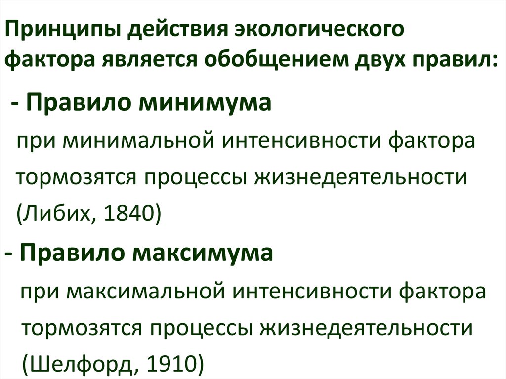 Экология экологические факторы презентация 11 класс