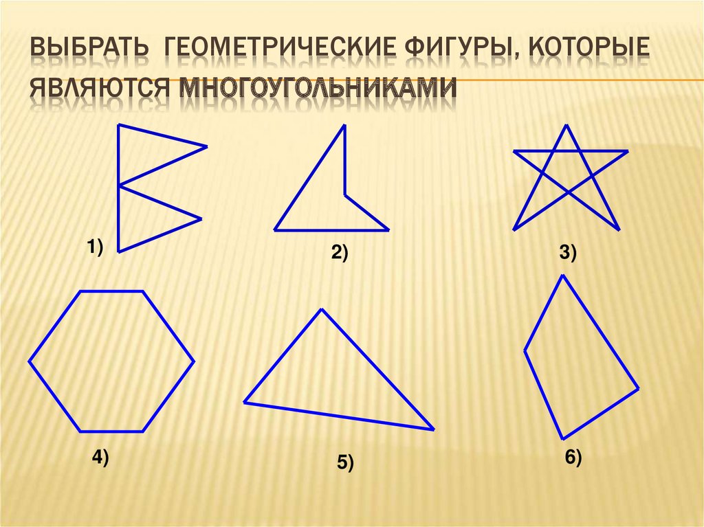 Какие фигуры выбрать. Фигуры которые являются многоугольниками. Какие фигуры не являются многоугольниками. Выбрать геометрические фигуры которые являются многоугольниками. Какая фигура называется многоугольником.