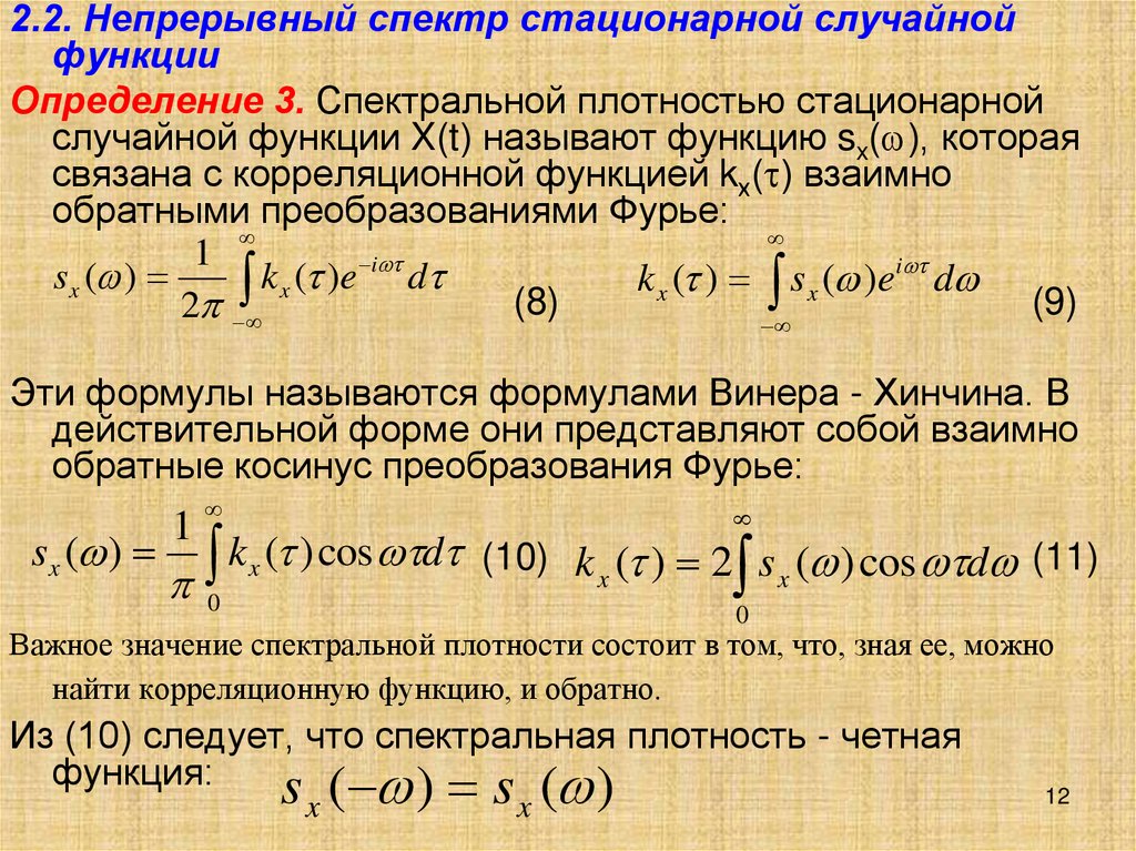 Что называется спектральными характеристиками образца