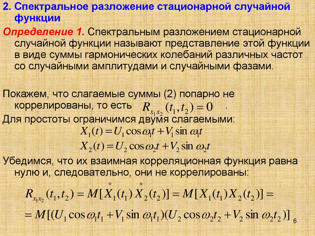 Что называется спектральными характеристиками образца