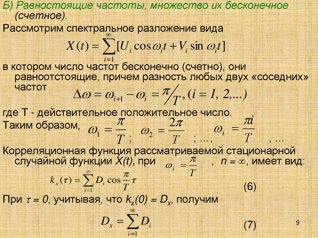 Функция случайного числа. Дискретная функция. Дискретность функции. Характеристики случайной функции. Дискретные функции, их разности и суммы.