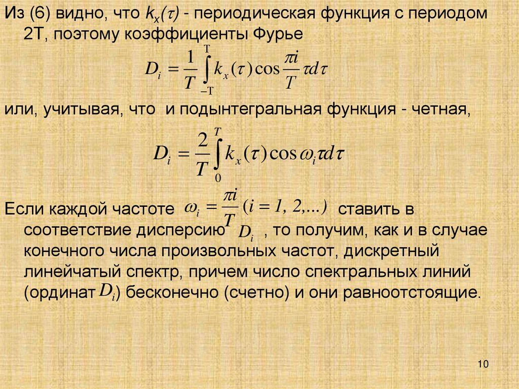 Параметры случайных функций. Периодическая функция с периодом 2. Период периодической функции. Функция с периодом 6. Периодическая функция с периодом т.