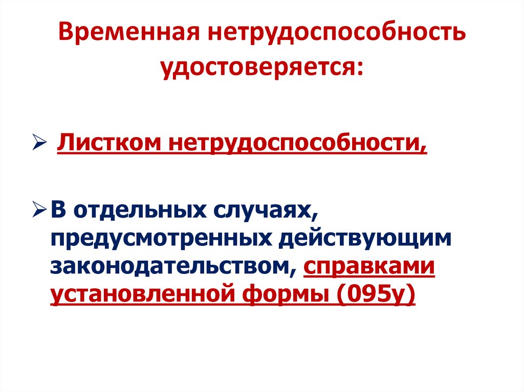 Экспертиза временной нетрудоспособности