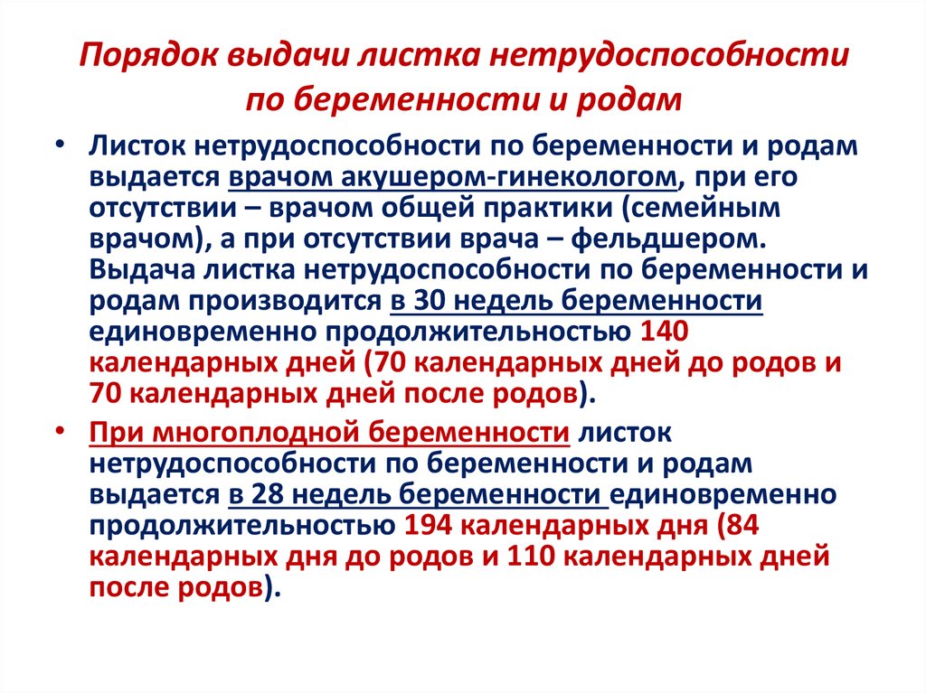 Организация экспертизы временной нетрудоспособности презентация