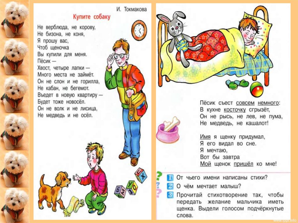 Презентация стихотворения 2 класс