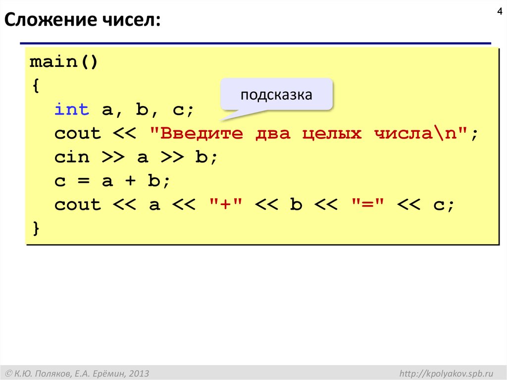 Целые числа в си. Программа на с++ сложение двух чисел. С++ сложение двух чисел. Программа сложения двух чисел на c. Сложение двух чисел на c.