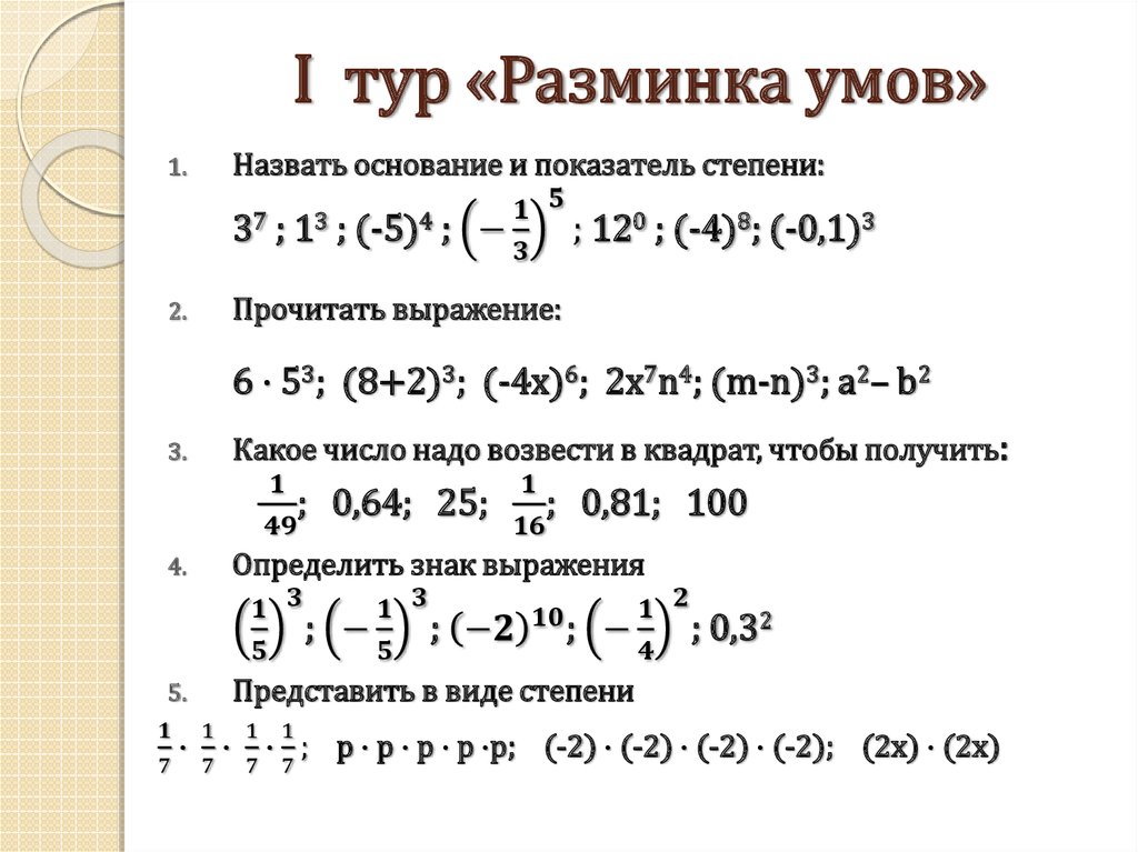 Обозначение степени