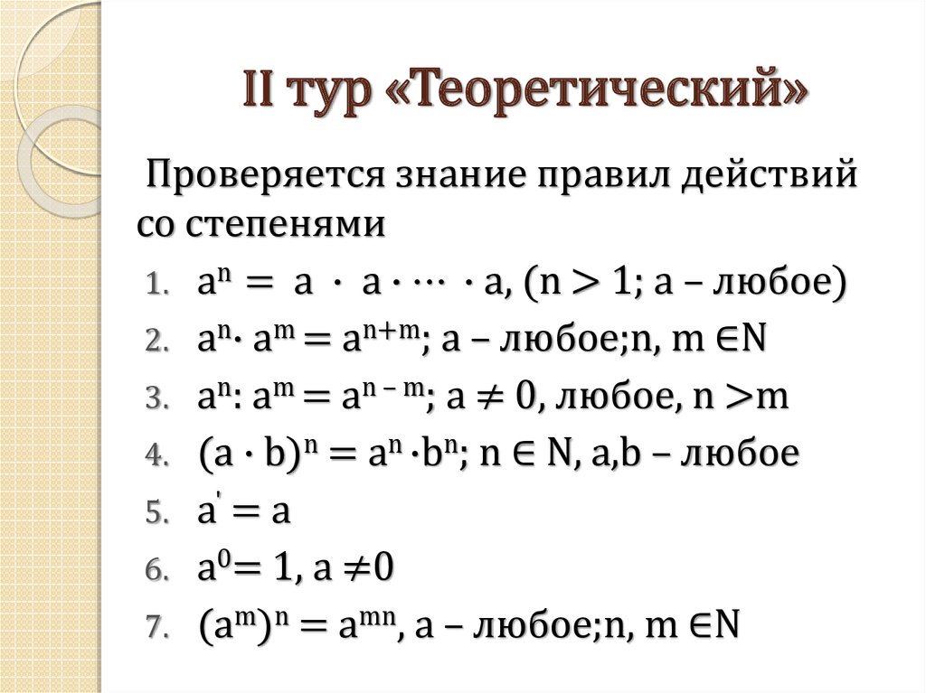 II тур «Теоретический»