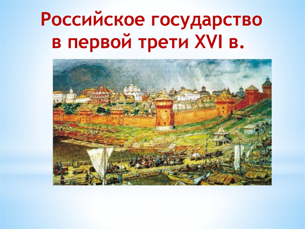 Рождение российского многонационального государства презентация 7 класс история